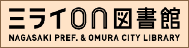 ミライon図書館