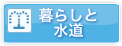 水道